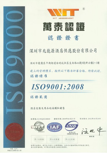 杭州万泰认证iso9001认证(图1)