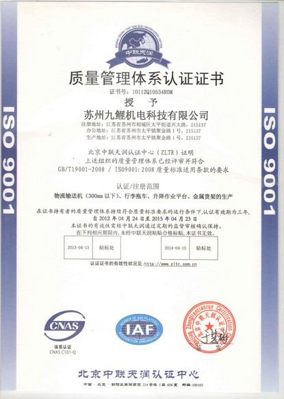 中联天润认证iso9001认证(图1)